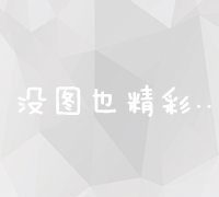 高效便捷：打造全方位一站式网络营销解决方案